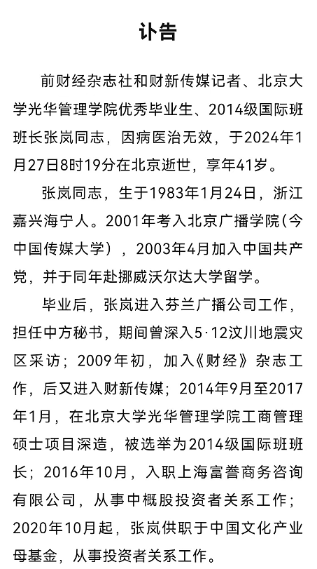资深女记者张岚去世，年仅41岁，曾深入汶川地震采访，死因引热议（组图） - 3