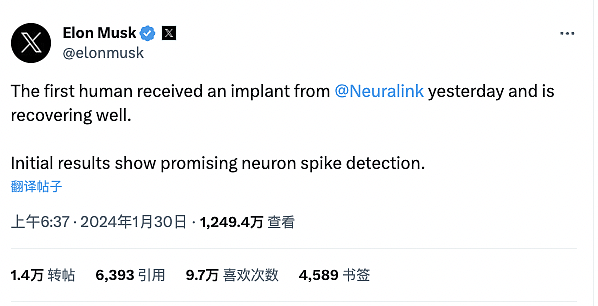 马斯克：已完成人类首例脑机接口手术，首款产品名为“心灵感应”（组图） - 1