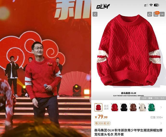 中国第4大富豪马化腾红毛衣网上只卖11美元，网友：小马哥消费降级？（组图） - 1