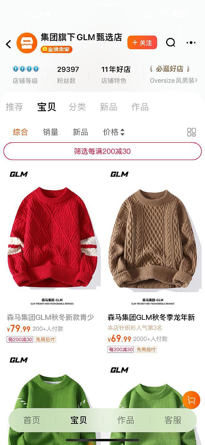 中国第4大富豪马化腾红毛衣网上只卖11美元，网友：小马哥消费降级？（组图） - 2