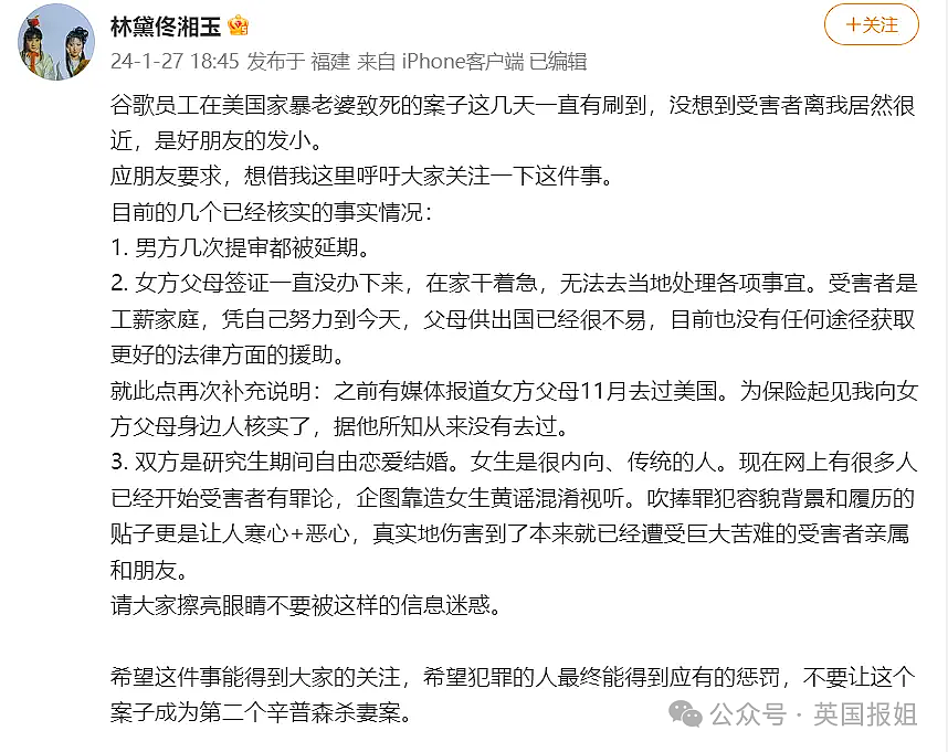 谷歌清华杀妻案后续！男方请顶尖律师躲庭审，女方反被造黄谣、父母首份声明太悲痛（组图） - 14