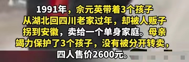 【情感】母亲带仨孩回娘家途中全被拐卖，跪求人贩子不被分开卖，父亲未再婚苦等32年终团圆（组图） - 6