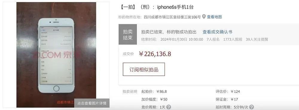 一部“涉刑”iPhone 6s手机拍出22.6万天价（组图） - 1