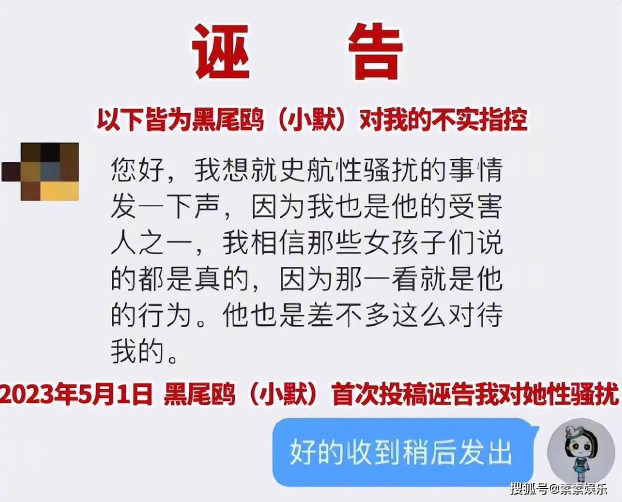 史航再回应性骚扰风波，公开女方私人聊天截图，对话内容显暧昧（组图） - 9