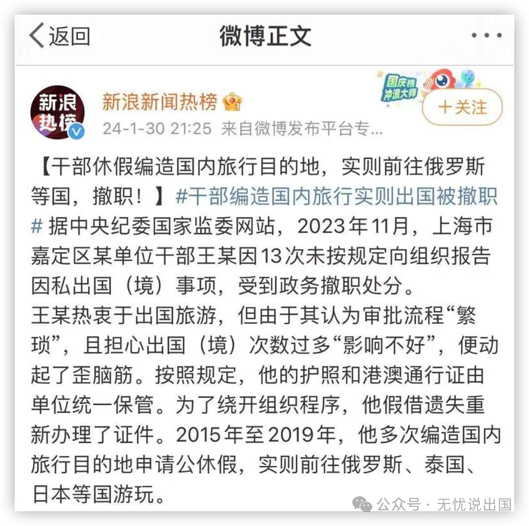 上海公职人员私自出国被撤职！胡锡进为之呐喊，网友：他当年也干了还被处分（组图） - 2