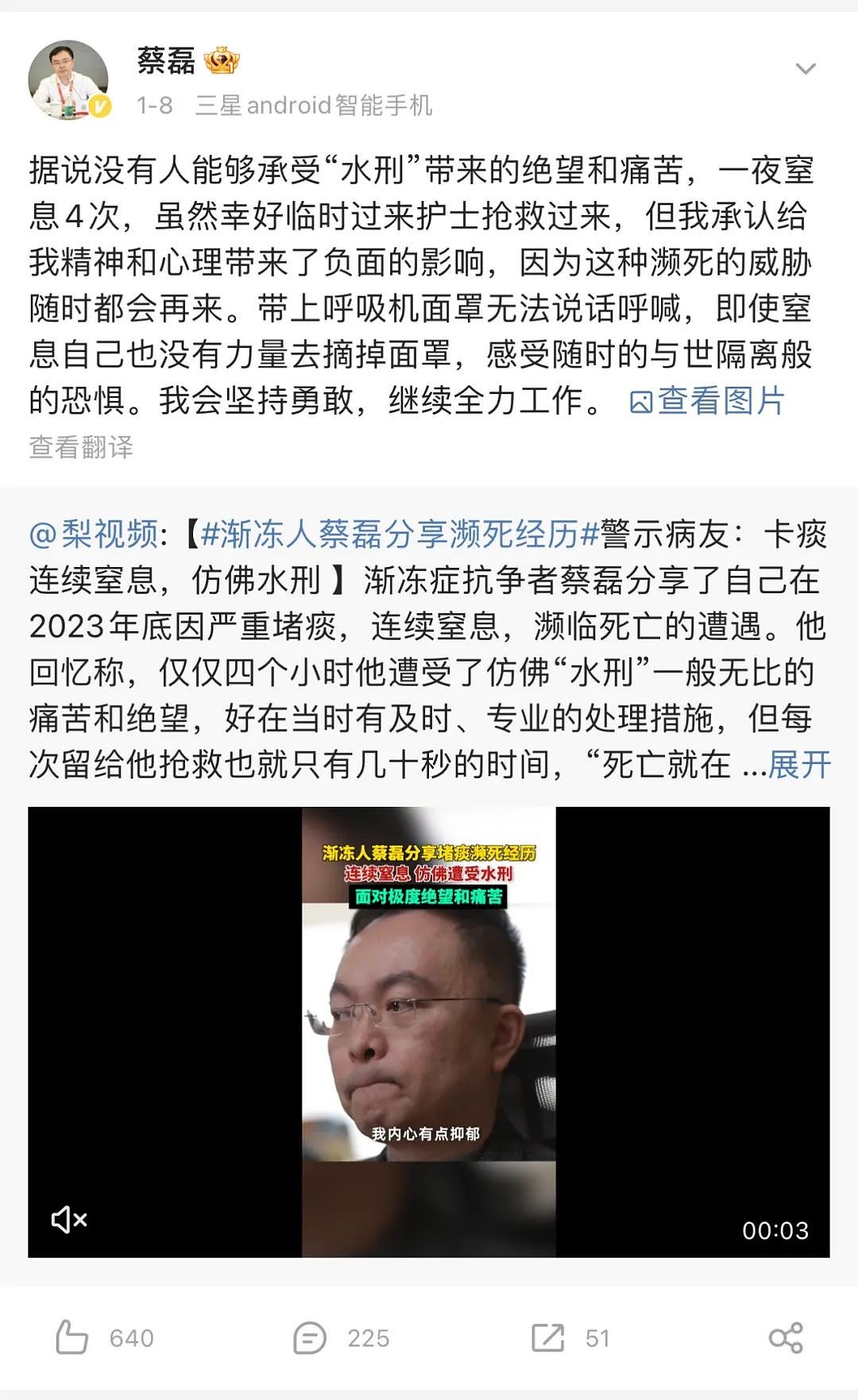 从京东副总到绝症患者，蔡磊宣布再捐1亿元！“如果我倒下，希望妻子为我复仇…”（组图） - 2