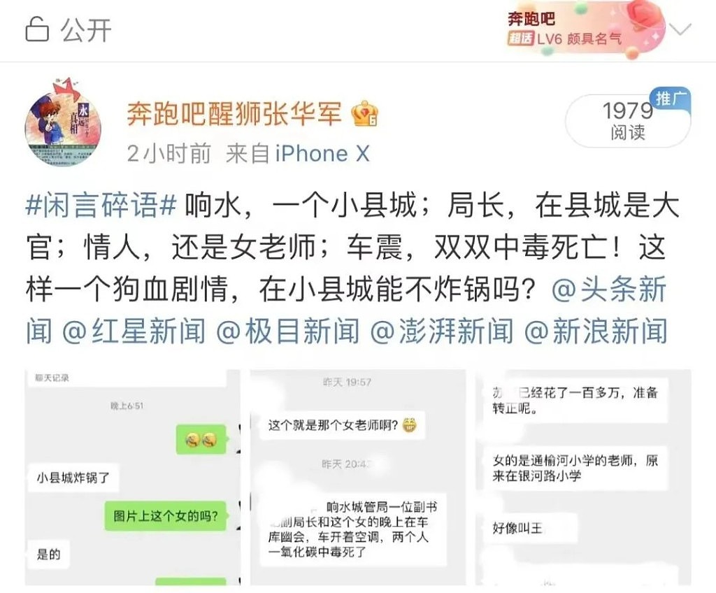 传江苏城管副局长与女教师“车震”？ 离奇齐中一氧化碳身亡（组图） - 2