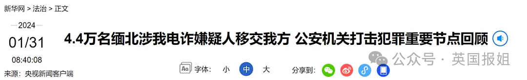 太牛！中国打掉缅北电诈四大家族，缜密布局低调行动，一出手就是团灭（组图） - 22