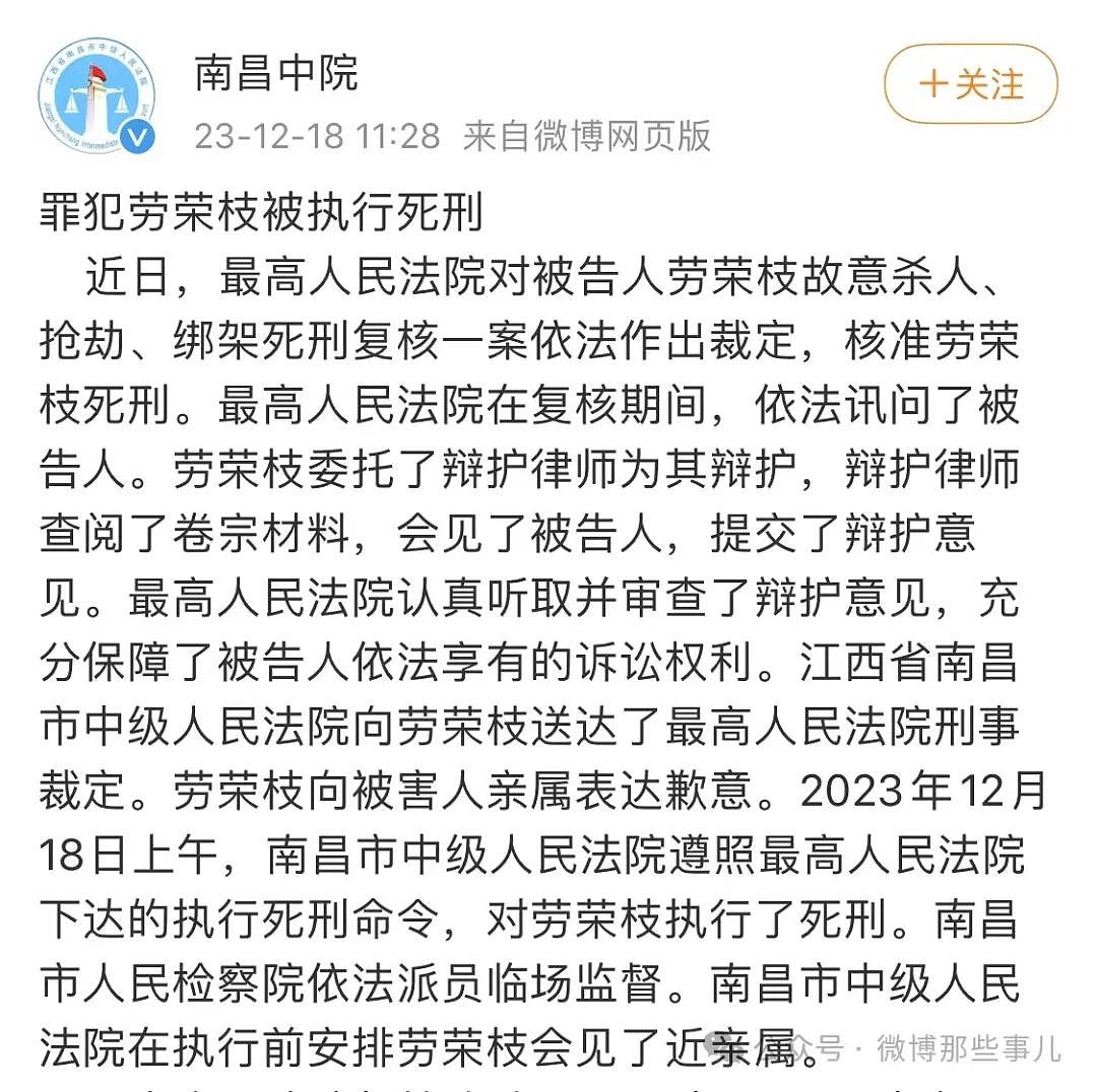 “最毒家庭”今年全被执行死刑了！弑母、杀妻、害子、故意杀人，年味热搜碰巧了（组图） - 8