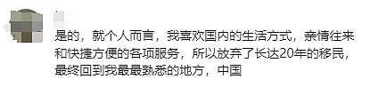 移民13年后，他选择放弃新西兰护照，恢复中国籍！“入外籍要谨慎…”（组图） - 19