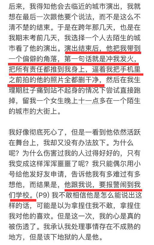 脱口秀演员杨波回应出轨：只有接吻行为，没有强迫，酒店私密照曝光（组图） - 7