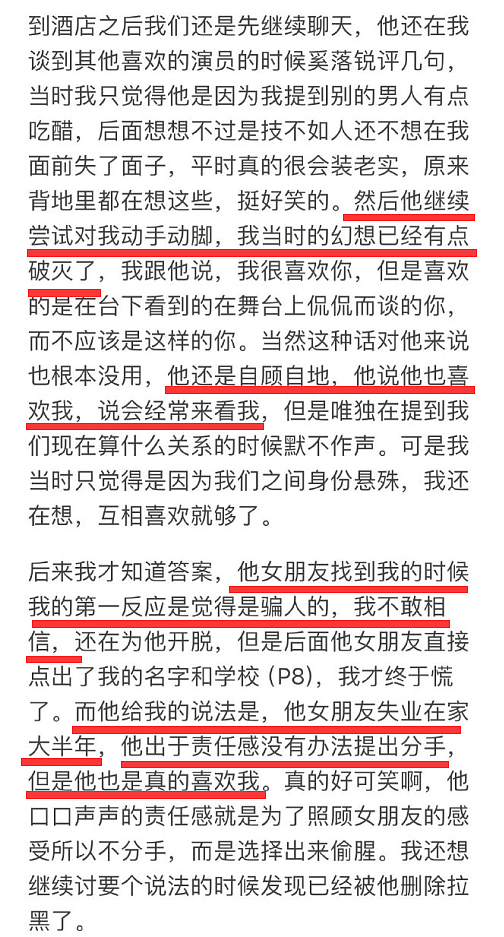脱口秀演员杨波回应出轨：只有接吻行为，没有强迫，酒店私密照曝光（组图） - 6