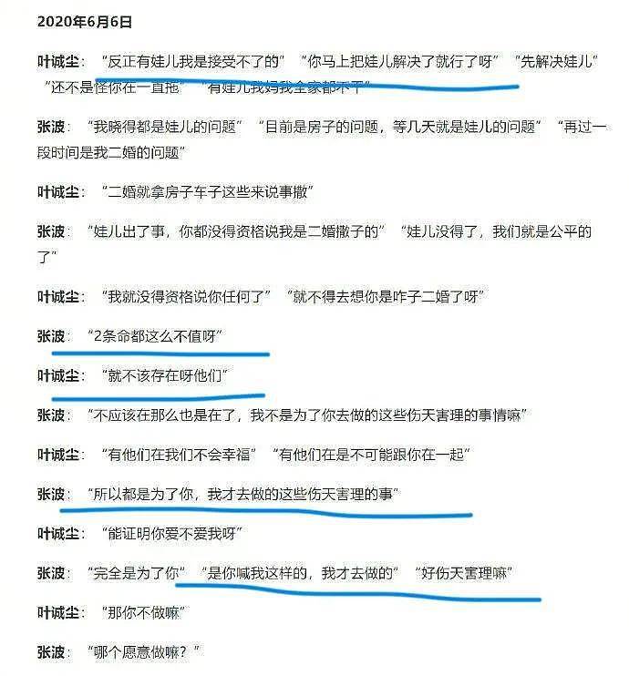 叶诚尘张波双双被执行死刑，挣扎求生希望破灭，原配却倒在天台寺（组图） - 5