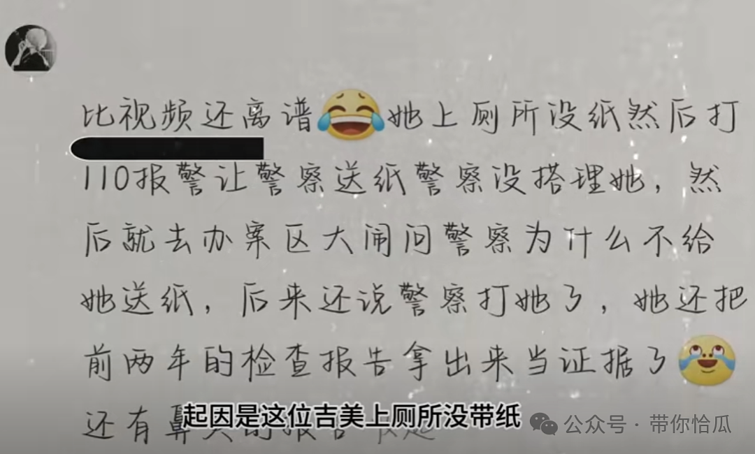 29岁女生因去洗手间忘带纸大闹警局？还造谣自己被打骨裂？这嘴脸太好笑（视频/组图） - 3