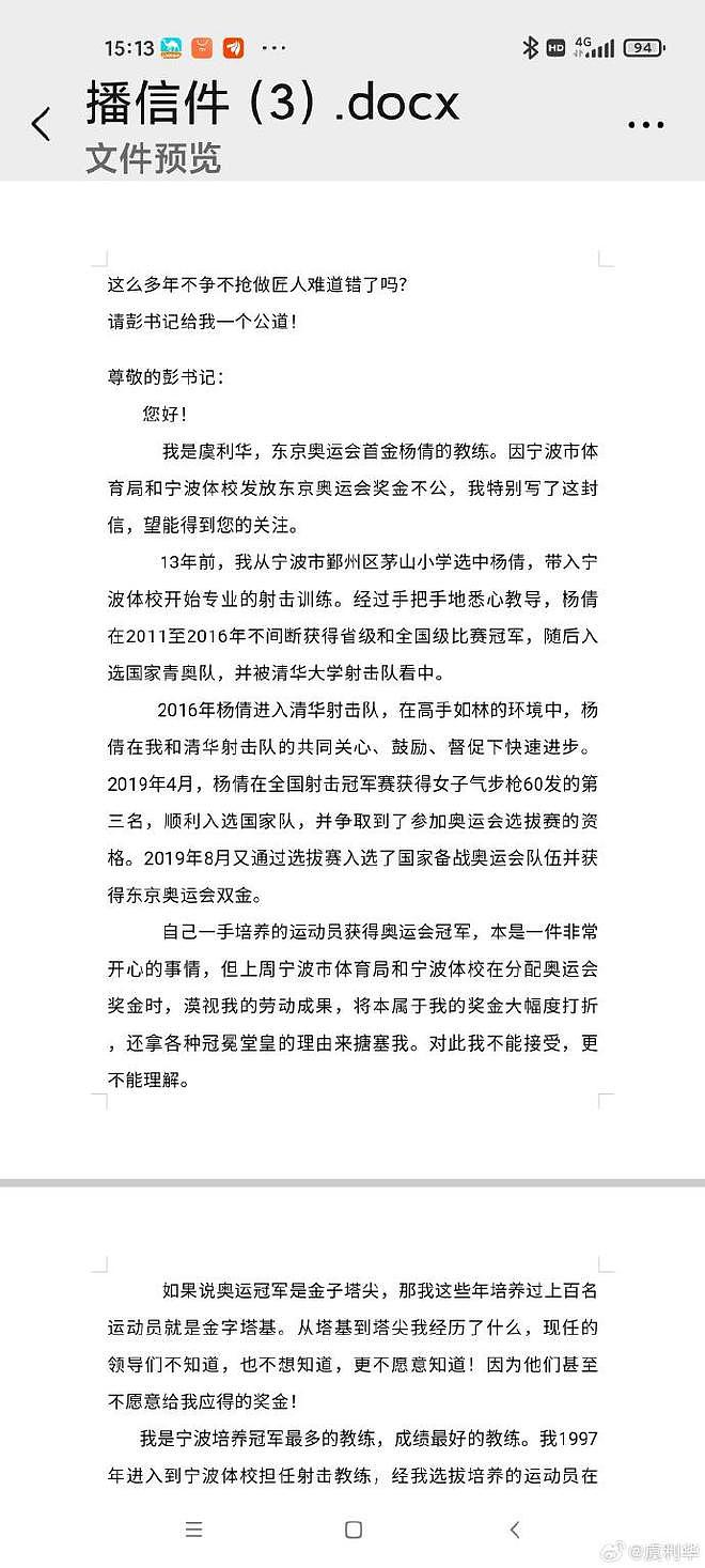 奥运冠军杨倩教练发文讨薪，称被宁波体育局领导克扣奥运奖金（组图） - 3
