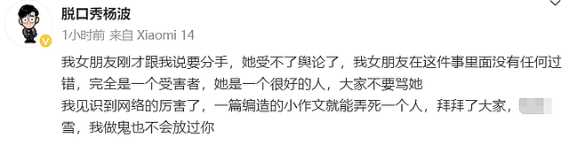 脱口秀演员杨波回应出轨：只有接吻行为，没有强迫，酒店私密照曝光（组图） - 21