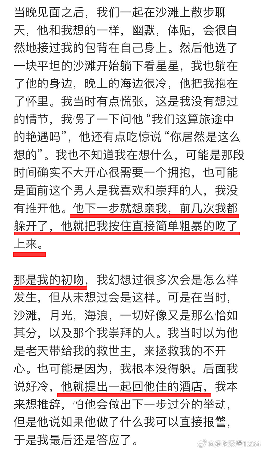 脱口秀演员杨波回应出轨：只有接吻行为，没有强迫，酒店私密照曝光（组图） - 5