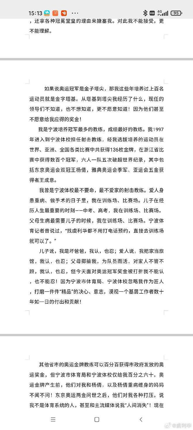 奥运冠军杨倩教练发文讨薪，称被宁波体育局领导克扣奥运奖金（组图） - 4