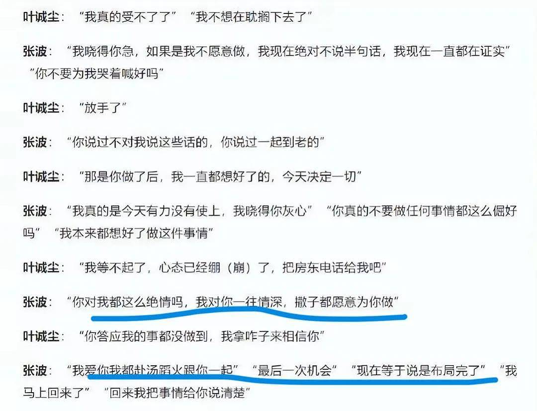 叶诚尘张波双双被执行死刑，挣扎求生希望破灭，原配却倒在天台寺（组图） - 8