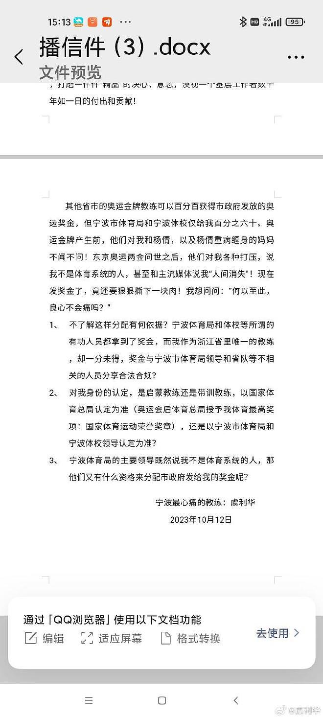 奥运冠军杨倩教练发文讨薪，称被宁波体育局领导克扣奥运奖金（组图） - 5