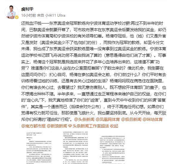 奥运冠军杨倩教练发文讨薪，称被宁波体育局领导克扣奥运奖金（组图） - 2