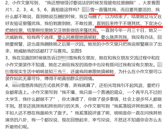 脱口秀演员杨波回应出轨：只有接吻行为，没有强迫，酒店私密照曝光（组图） - 15