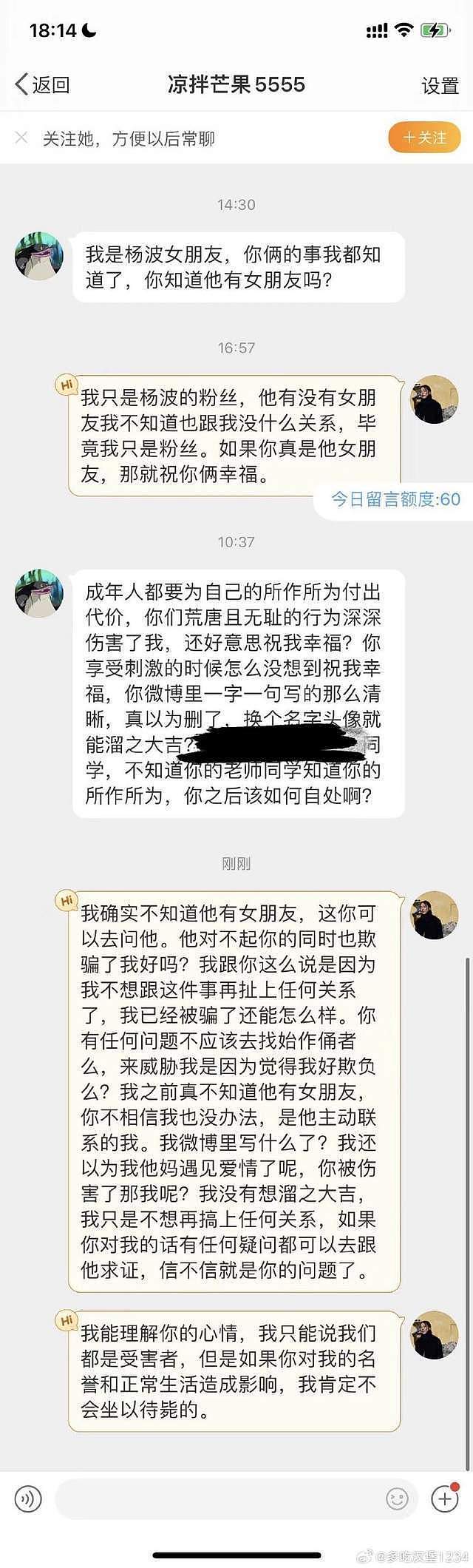 脱口秀演员杨波回应出轨：只有接吻行为，没有强迫，酒店私密照曝光（组图） - 11