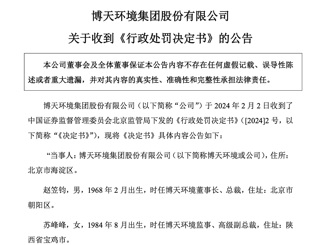 深夜公告：财务造假5年，涉重大违法遭强制退市！公司被罚500万元，董事长被罚300万元（组图） - 8