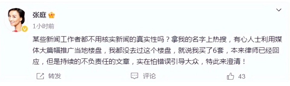 张庭否认迪拜买豪宅，遭中介打脸！细扒她从演员到商人的诸多离谱经历（组图） - 1