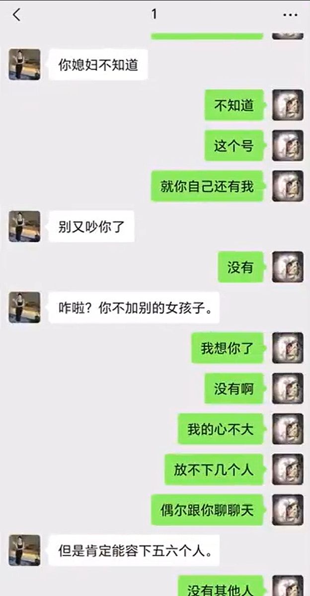 山东官员偷情多女大玩SM调教，孕妻怒将对话公开至他工作群组（组图） - 4