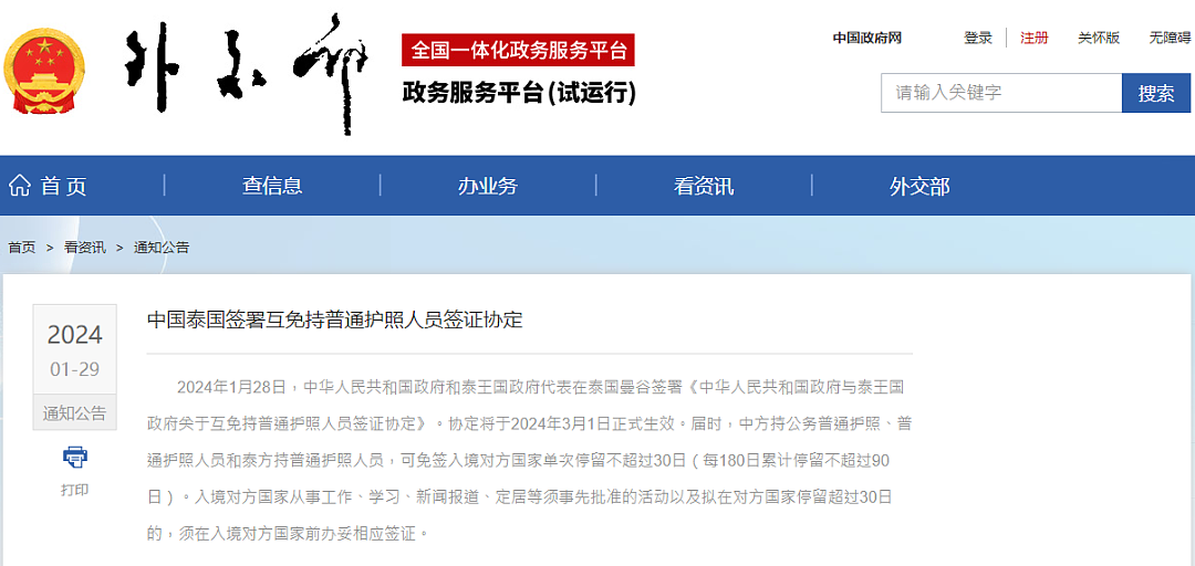 最新！中国公布多项免签落地签新政，需要注意哪些关键点？（组图） - 7