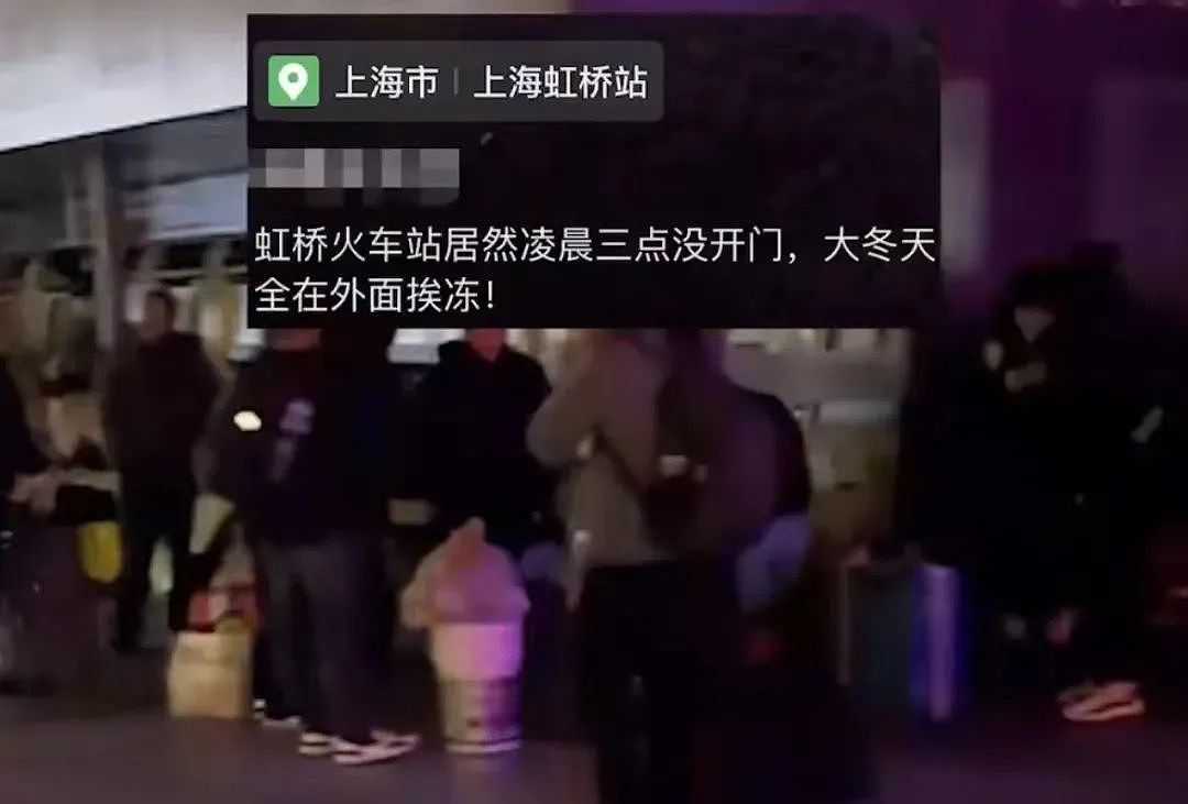 上海虹桥火车站凌晨3点进不了候车室？旅客在寒风中受冻！最新回应（组图） - 1