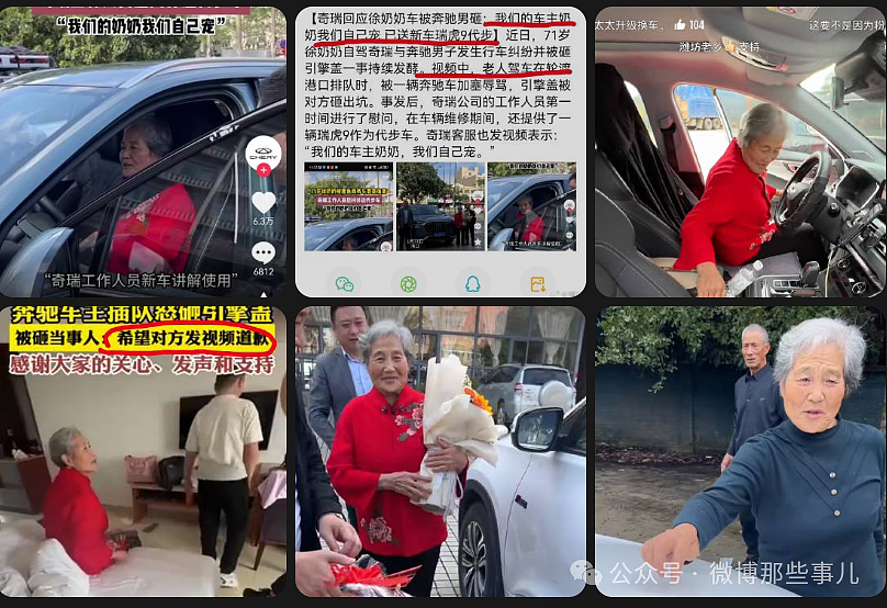 奔驰砸车事件，徐老太太的白车撞人细节被拍下，奇瑞评论区却沦陷了（组图） - 4
