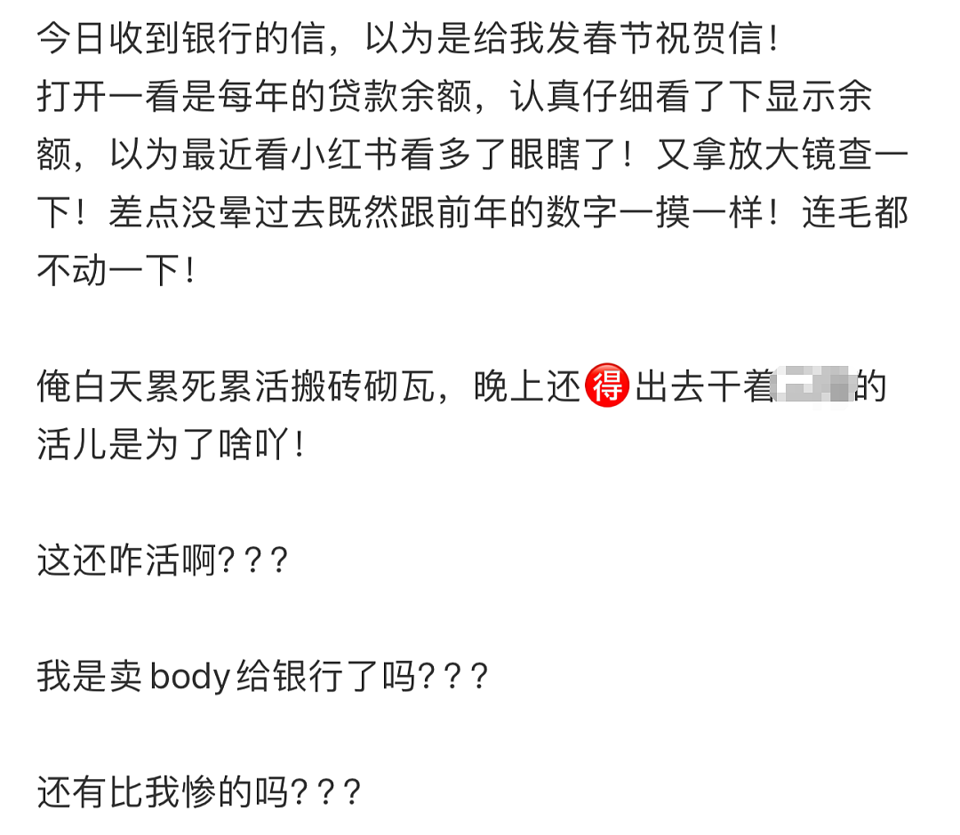 实惨！华人吐槽：房贷还1年全是利息，有人甚至倒涨本金！网友抱团痛哭（组图） - 2