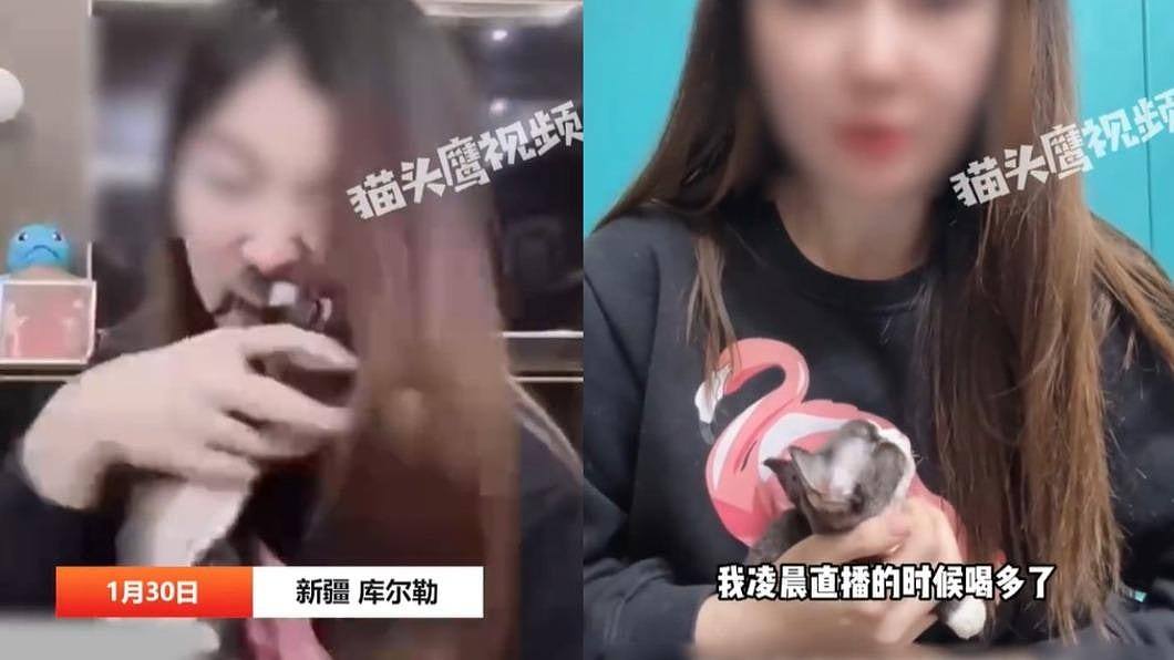 新疆女网红直播喝醉狂咬猫宝宝头部！惨叫声及骨头碎裂声疯传（组图） - 1