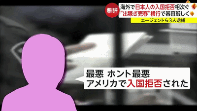 大批日本年轻女性涉嫌“卖春”被美国拒绝入境，幕后组织者竟然是...（组图） - 2