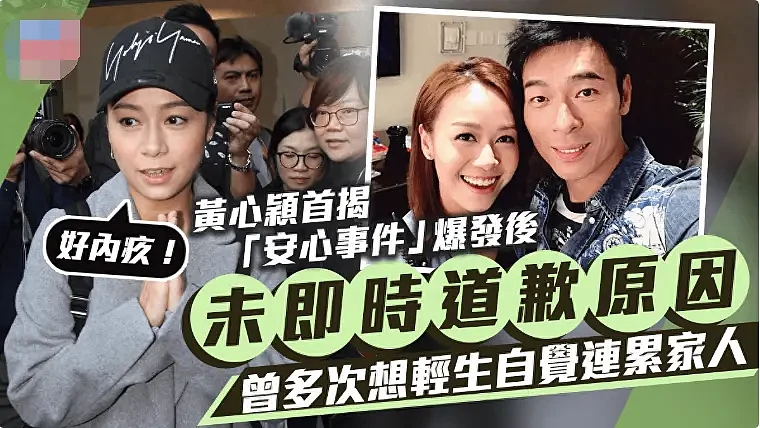 黄心颖曝5年前未道歉的原因，TVB躺枪，给郑秀文许志安马国明添堵（组图） - 4