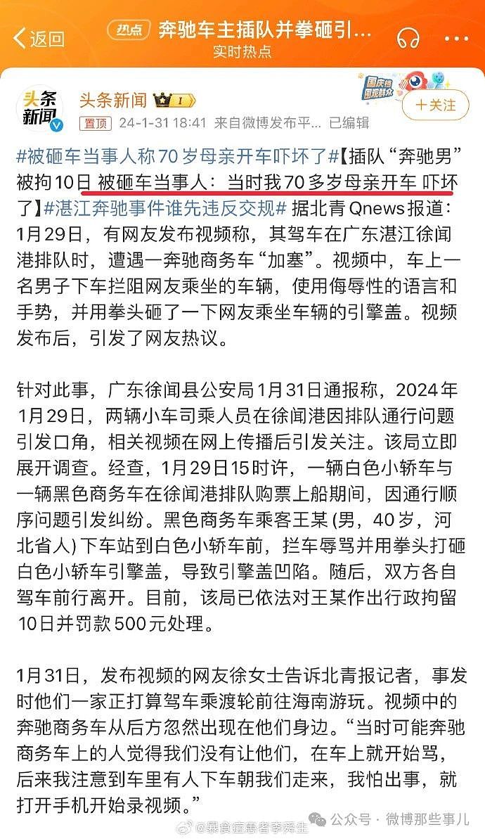 奔驰砸车事件，徐老太太的白车撞人细节被拍下，奇瑞评论区却沦陷了（组图） - 3