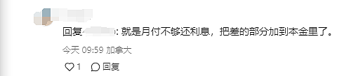 实惨！华人吐槽：房贷还1年全是利息，有人甚至倒涨本金！网友抱团痛哭（组图） - 10