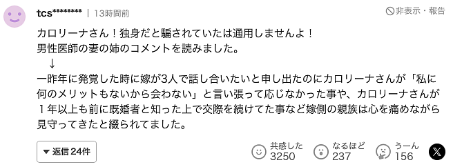 乌克兰美女被评为“日本小姐”选美冠军后，被曝出和已婚医生约会当小三？！（组图） - 15