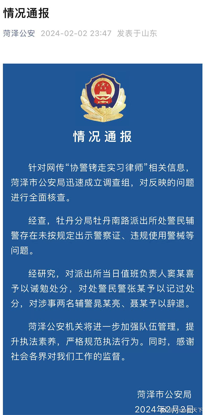 对话协警铐走的实习律师：我就是一个正常酒店住客，遭遇查房，结果被手铐铐走（组图） - 1