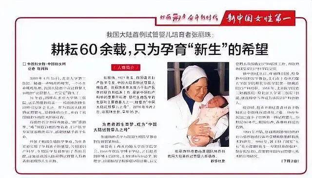 中国大陆首例“试管婴儿”，曾被质疑活不过40岁，如今怎样了？（组图） - 17