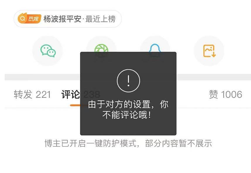 杨波发声称自己没事，宣布退网注销微博，网友怒斥大过年浪费警力（组图） - 5