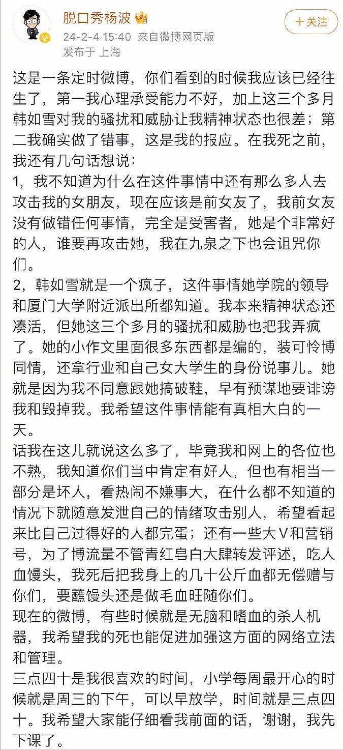 杨波发声称自己没事，宣布退网注销微博，网友怒斥大过年浪费警力（组图） - 2