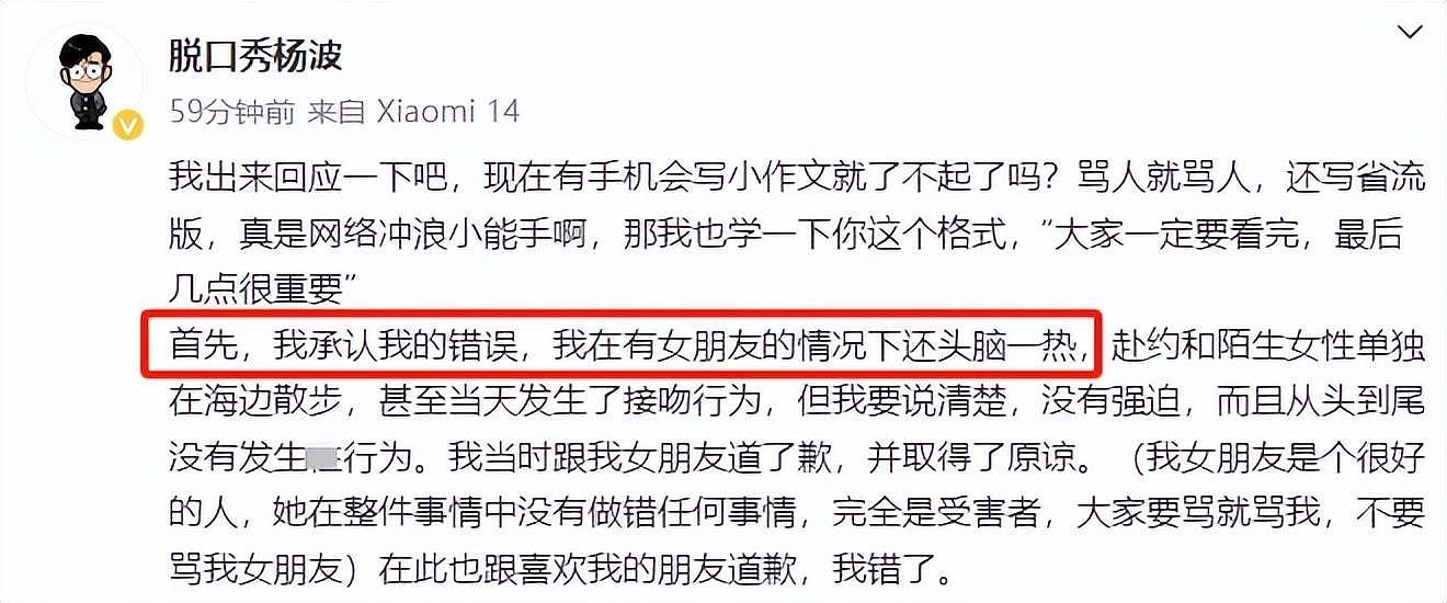 杨波发声称自己没事，宣布退网注销微博，网友怒斥大过年浪费警力（组图） - 14