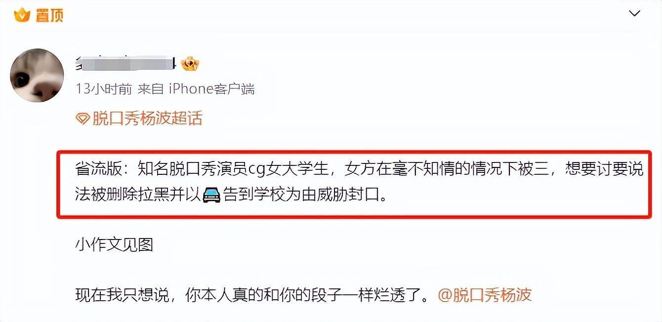 杨波发声称自己没事，宣布退网注销微博，网友怒斥大过年浪费警力（组图） - 13