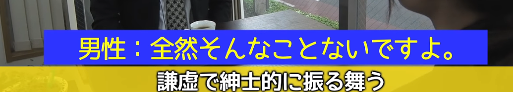 日本一年薪700万黄金单身汉，相亲3年全失败，原因曝光网友怒骂：​活该单身！​（组图） - 20