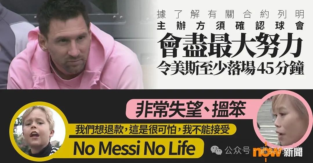 香港球迷高价看球却没有偶像上场，梅西再次引众怒！港府强烈谴责，外媒：梅西狂热衰收尾（组图） - 11