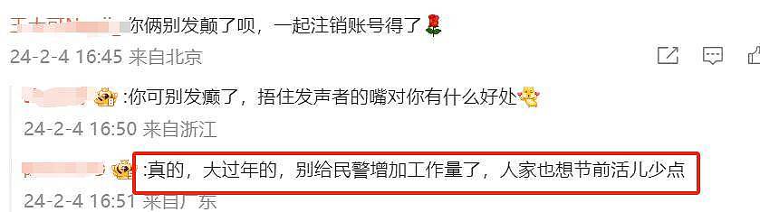 杨波发声称自己没事，宣布退网注销微博，网友怒斥大过年浪费警力（组图） - 11