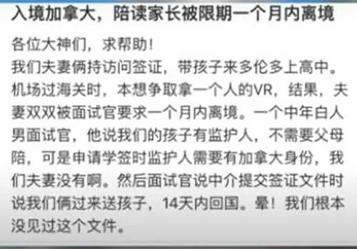 中国父母入境加拿大被“严卡”，限期1个月回国！官员盯着购买回程机票，警告不许找律师（组图） - 1